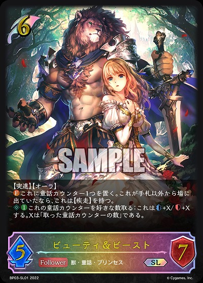 ビューティ&ビースト(SL) 【BP03/SL01】